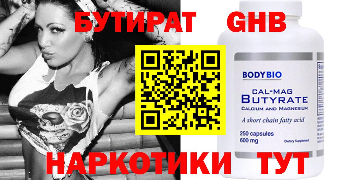 Бутират Butirat  Вход с VPN  Кудрово 