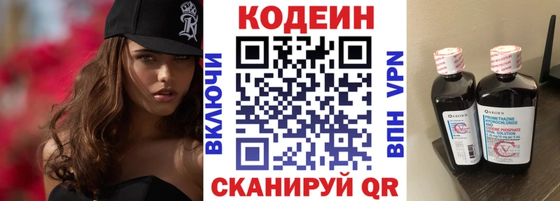 Кодеин Purple Drank  продажа наркотиков  Кудрово 