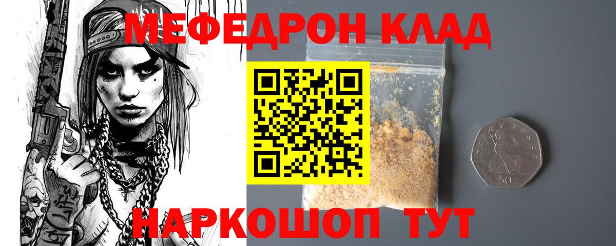 Кудрово  Мефедрон 4 MMC  МЯУ-МЯУ  Вход с VPN  Мефедрон VHQ  Мефедрон 